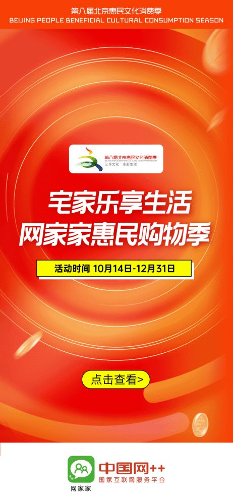 號(hào)外！網(wǎng)家家惠民購(gòu)物季火爆開啟，數(shù)字文化盛宴邀您共享